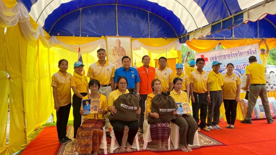 วันอังคารที่ 26 สิงหาคม พ.ศ. 2568   องค์การบริหารส่วนตำบลสมเด็จ  โดยนายทองจันทร์  เหล่าลุมพุก  นายกองค์การบริหารส่วนตำบลสมเด็จ  ได้จัดพิธีมอบสิ่งของพระราชทานช่วยเหลือผู้ประสบอัคคีภัย  จากเงินสำรองจ่ายของมูลนิธิราชประชานุเคราะห์ ประจำจังหวัดกาฬสินธุ์  พร้อมหน่วยงานราชการต่างๆ  ณ  บ้านของราษฎร หมู่ที่ 13  บ้านหนองกุง  ตำบลสมเด็จ  อำเภอสมเด็จ จังหวัดกาฬสินธุ์         จำนวน  2  ครัวเรือน  ซึ่งเป็นหมู่บ้านในเขตรับผิดชอบขององค์การบริหารส่วนตำบลสมเด็จ  โดยมีนายสนั่น พงษ์อักษร ผู้ว่าราชการจังหวัดกาฬสินธุ์  เป็นประธานในพิธีดังกล่าว  