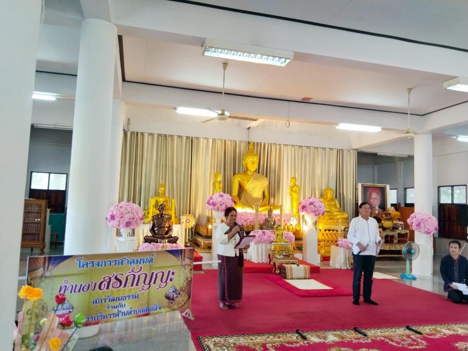วันที่ 18  กรกฎาคม 2568  องค์การบริหารส่วนตำบลสมเด็จ จัดโครงการงานสรภัญญะ ณ  วัดแสงสว่างโพธิ์ทอง ตำบลสมเด็จ อำเภอสมเด็จ การสวดมนต์หมู่ทำนองสรภัญญะ เป็นกิจกรรมที่สำคัญในการสืบสานมรดกวัฒนธรรมทางพระพุทธศาสนา เพื่อให้นักเรียน  และประชาชนได้น้อมรำลึกถึงคุณพระรัตนตรัยอันประกอบด้วย พระพุทธคุณ พระธรรมคุณ พระสังฆคุณ เพื่อเป็นการกล่อมเกลาและพัฒนาจิตใจนักเรียน  และประชาชนได้ประพฤติปฏิบัติตามหลักธรรมคำสอนทางพระพุทธศาสนา  สืบสานวัฒนธรรมไทย และขนบธรรมเนียมประเพณีอันดีงามสืบไป